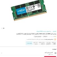 رم 32 گیگ لپ‌تاپ کورشیال 3200 DDR4|قطعات و لوازم جانبی رایانه|تهران, صادقیه|دیوار