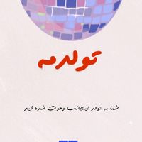 کارت دعوت دیجیتال -کارت پستال -کارت عروسی|خدمات پذیرایی، مراسم|تهران, آبشار تهران|دیوار