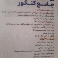 ریاضی جامع تجربی مهروماه|کتاب و مجله آموزشی|قم, توحید|دیوار