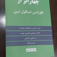 چهار اثر از فلورانس اسکاول شین|کتاب و مجله|تهران, جنت‌آباد جنوبی|دیوار