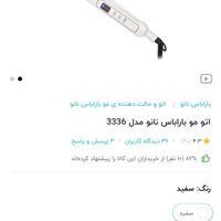 اتو موی بابلیس در حد نو|آرایشی، بهداشتی، درمانی|نقده, |دیوار