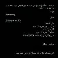 سامسونگ Galaxy A34 5G ، داخلی 128 رام 8 ، نقره ای|موبایل|تهران, مسعودیه|دیوار