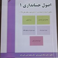 فروش کتاب اصول حسابداری ۱ و اقتصاد خرد|کتاب و مجله آموزشی|تهران, فیروزآبادی|دیوار