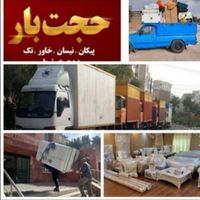 باربری وخدمات حمل نقل حجت بارمشهد توس نوین|خدمات حمل و نقل|مشهد, امام خمینی|دیوار