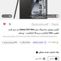 S24ultra|موبایل|تهران, افسریه|دیوار
