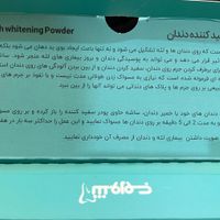 پودر گیاهی سفیدکننده دندان|آرایشی، بهداشتی، درمانی|تهران, ابوذر (منطقه ۱۵)|دیوار