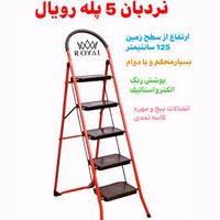 نردبان تاشو خانگی رویال کف فلزی ضمانت ارسال مقاوم|ابزارآلات|تهران, بهداشت|دیوار