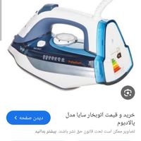 اتو بخار سارس پارس خزر مدل  پلادیوم کف سرامیک|اتو و لوازم اتو|تهران, استاد معین|دیوار