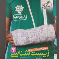 کتاب های کمک آموزشی کنکور تجربی|کتاب و مجله آموزشی|تهران, افسریه|دیوار