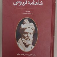 شاهنامه فردوسی متن کامل|کتاب و مجله ادبی|تهران, امامت|دیوار