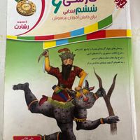 کتاب کمک درسی ششم و هفتم|کتاب و مجله آموزشی|تهران, کاظم‌آباد|دیوار