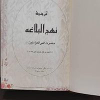 نهج البلاغه  ترجممه محمد دشتی|کتاب و مجله مذهبی|تهران, چیتگر|دیوار