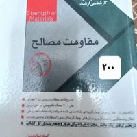 تعدادی کتاب مهندسی و کارشناسی ارشد|کتاب و مجله آموزشی|تهران, مهرآباد جنوبی|دیوار