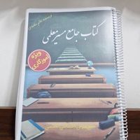 کتاب جامع مسیر معلمی آزمون استخدامی آموزش و پرورش|کتاب و مجله آموزشی|تهران, نواب|دیوار