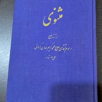 کتاب مثنوی حاج محمد کریم خان کرمانی سال 1353 شمسی|کتاب و مجله مذهبی|تهران, تهرانپارس غربی|دیوار