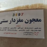 معجون مغزدار سنتی|خوردنی و آشامیدنی|تهران, جردن|دیوار