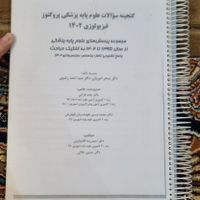پروگنوز و سیب سبز درسنامه و سوال علوم پایه پزشکی|کتاب و مجله آموزشی|اهواز, گلستان|دیوار