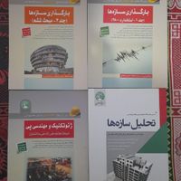کتاب های سری عمران نظام مهندسی (محاسبات)|کتاب و مجله آموزشی|زنجان, |دیوار