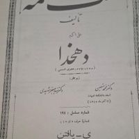 ۵۰ جلد نفیس لغتنامه بی تکراردهخدا کلکسین|کتاب و مجله ادبی|تهران, جنت‌آباد جنوبی|دیوار