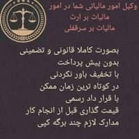 وکیل مدنی مالی واداری کار لاینحل وفورس۱۰سال سابقه.|خدمات مالی، حسابداری، بیمه|تهران, جمهوری|دیوار