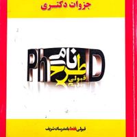 جزوات مدرسان شریف - رشته دکتری  محیط زیست  کد 2401|کتاب و مجله آموزشی|تهران, تهرانپارس شرقی|دیوار