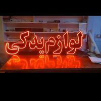 تابلو ال ای دی باطری لوازم برقی لوازم جانبی|فروشگاه و مغازه|قم, صفاشهر|دیوار