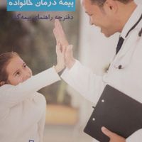 بیمه درمان تکمیلی انفرادی و خانواده و گروهی|خدمات مالی، حسابداری، بیمه|کرج, هفت تیر|دیوار