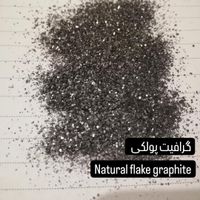 گرافیت پولکی Natural flake graphite|حراج|تهران, میدان حر|دیوار