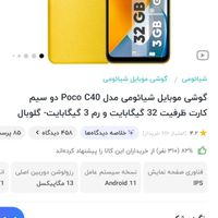 شیائومی Poco C40 حافظهٔ ۳۲ گیگابایت شلوار عطر کفش|موبایل|تهران, خواجه نصیر طوسی|دیوار