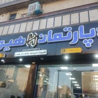 فروش-یه-طبقه-از-دوطبقه-سند-تک-برگ