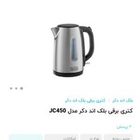 کتری برقی بلک اند دکر Black and Decker اورجینال|قوری، کتری، قهوه‌ساز دستی|تهران, سعادت‌آباد|دیوار