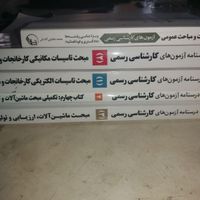 کتاب کارشناسی رسمی دادگستری برق،ماشین و کارخانجات|کتاب و مجله آموزشی|تهران, اندیشه (شهر زیبا)|دیوار