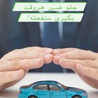 صدور انواع بیمه نامه خودرو موتور با تخفیف ویژه|خدمات مالی، حسابداری، بیمه|تهران, گیشا (کوی نصر)|دیوار