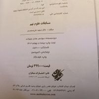 کتاب مسابقات علوم نهم تیزهوشان مرشد مبتکران|کتاب و مجله آموزشی|تهران, حکیمیه|دیوار