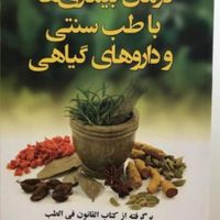 مشاوره طب سنتی هستم درخدمتم هم نوشیدنی هم بیماری|خوردنی و آشامیدنی|تهران, آسمان|دیوار