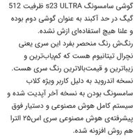 S23 ultar|موبایل|تهران, زعفرانیه|دیوار