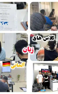 آموزش زبان آلمانی در شوشتر، مهاجرت، کار یا تحصیل