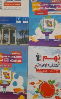 تعدادی کتاب تست و کمک آموزشی