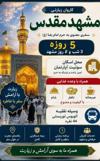 ثامن الائمه