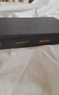 کتاب کارگران دریا