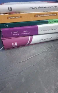 اهدای رایگان کتاب حقوقی ازمون وکالت