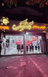 تابلو سازی . چلنیوم. نئون . تابلو