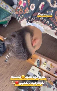 آموزشگاه آرایشگری مردانه فید،هیرکات و..اقساطی باچک