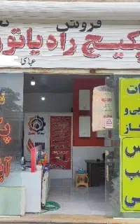تعمیرات سرویس پکیج و آبگرمکن .کولر آبی.پمپ آب