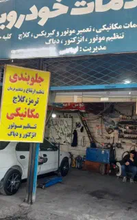 جلوبندی. تنظیم ارتفاع.کمک استوک با۱سال ضمانت.