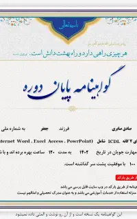 صدور مدرک دورهای فنی با استعلام از سایت