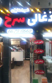 کارگر ساده فست فود