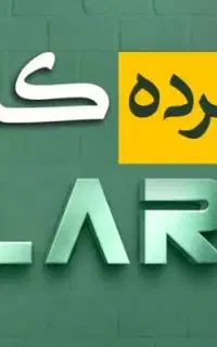 استخدام کمک نصاب پرده