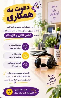 آگهی همکاری نیروی آموزشی