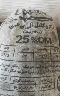 کود ماکرو کامل آلی گوگرد دار